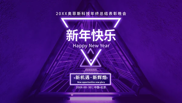 未来科技风年终总结表彰晚会