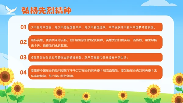 红色卡通风烈士纪念日主题班会课件