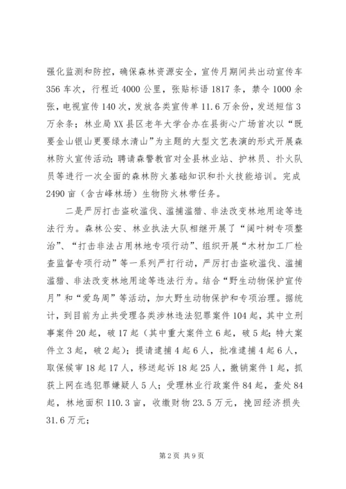 林业局XX年工作总结及XX年工作计划.docx