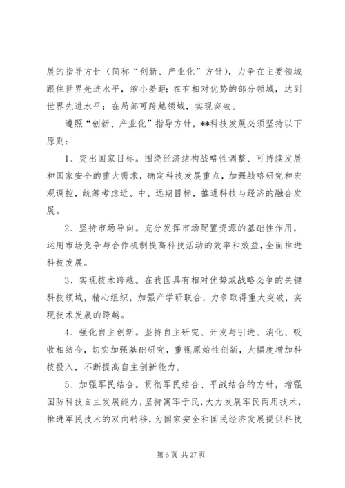 科技与教育发展工作计划.docx