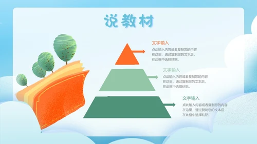 蓝色卡通风手绘风以说促学共研共进谱写新章PPT模板说课