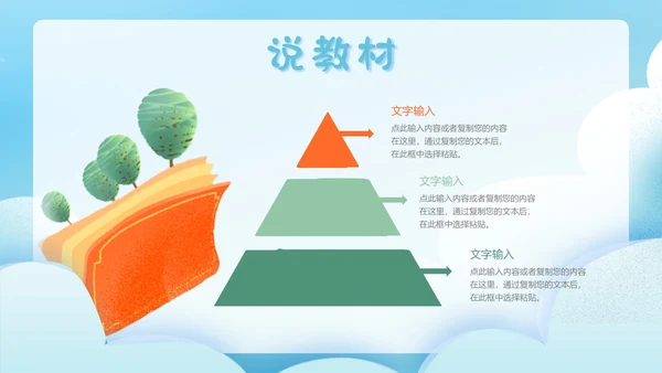 蓝色卡通风手绘风以说促学共研共进谱写新章PPT模板说课