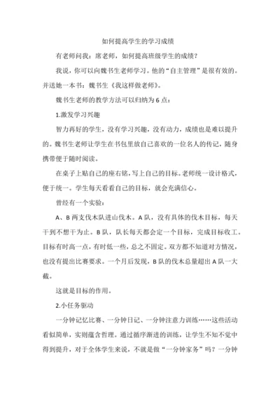 提高学生的学习成绩策略与方法.docx