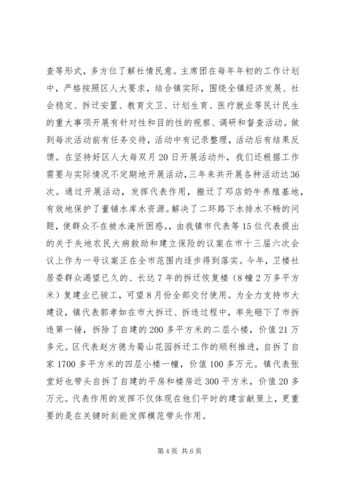 人大主席理论学习述职述廉.docx