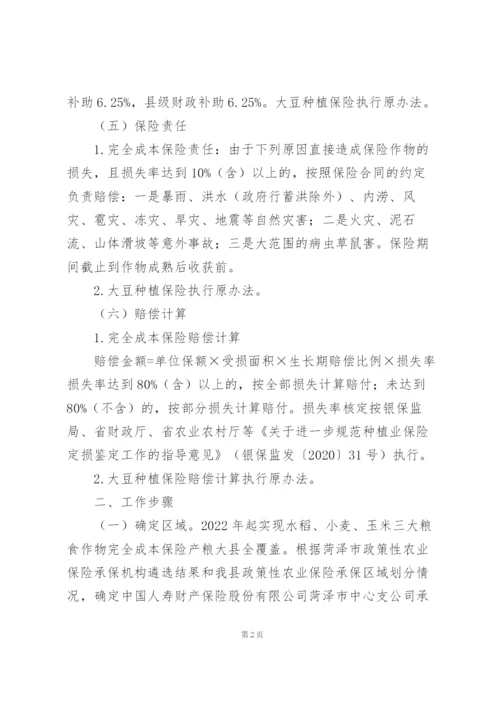 政策性农业保险工作实施方案.docx