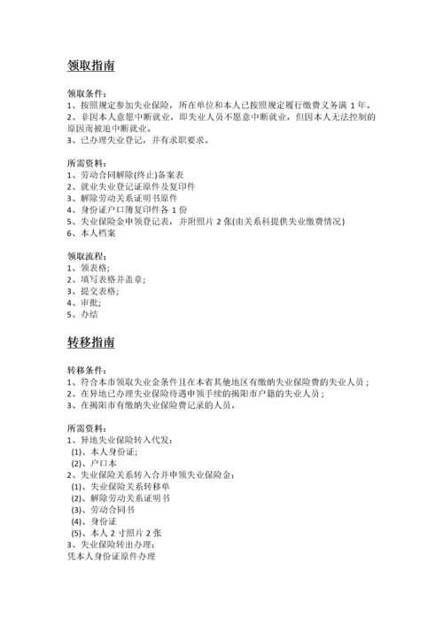 揭阳市五险一金办事指南.docx