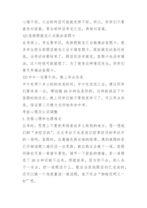中考注意事项和应试技巧.docx