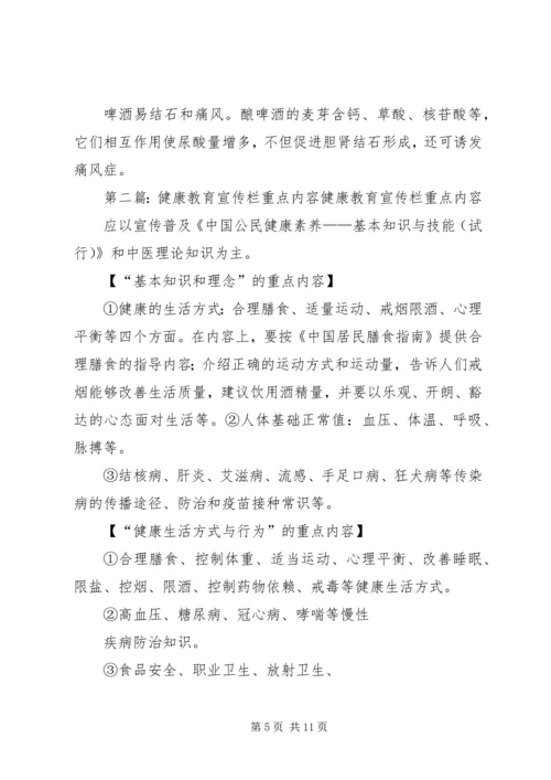 健康教育宣传栏内容.docx