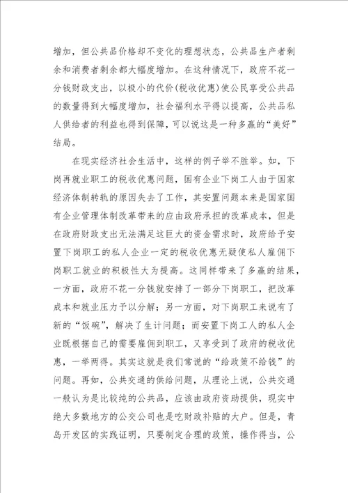 税收优惠制度安排的理论依据探讨