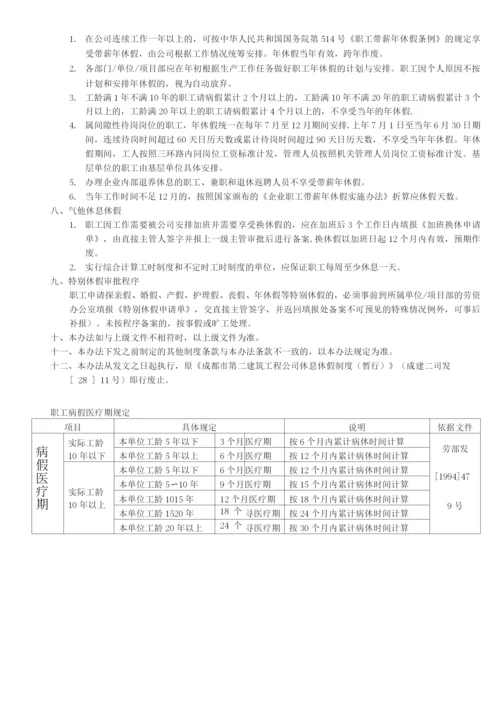 休息休假管理办法.docx