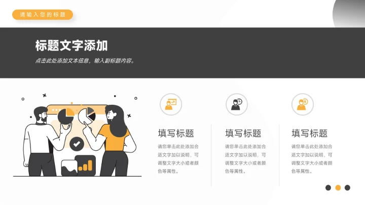 黄色插画简洁未来展望PPT模板