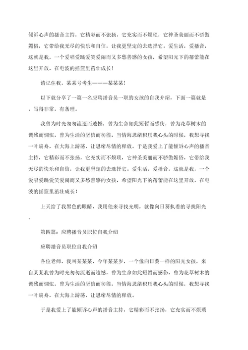 播音员主持人意向的自我介绍