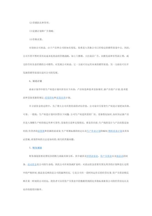 企业计划书0.docx