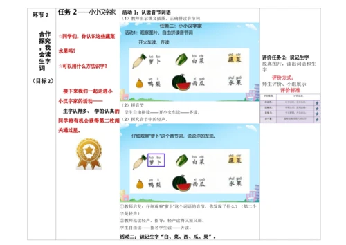 【新教材】10《ai ei ui》第二课时 教学设计