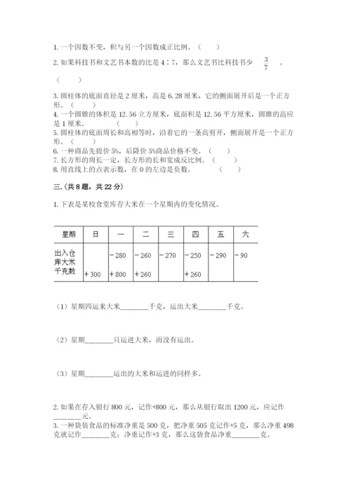 北师大版六年级数学下学期期末测试题附参考答案（基础题）.docx