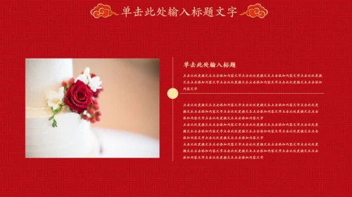 红色喜庆喜结良缘婚礼邀请函通用PPT模板
