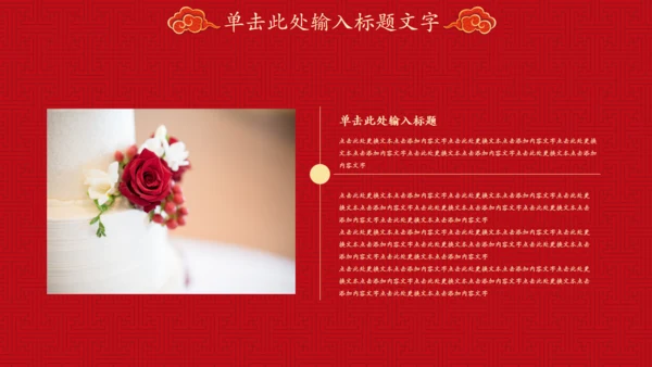 红色喜庆喜结良缘婚礼邀请函通用PPT模板