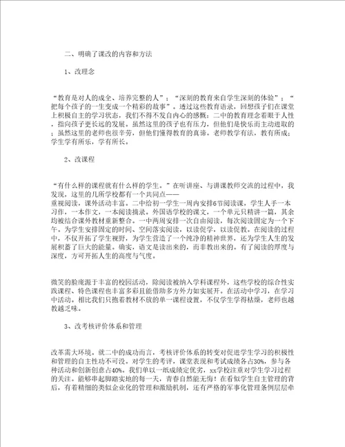 语文教师培训心得体会精选10篇