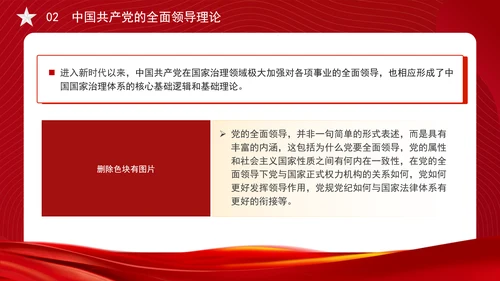 构建中国特色社会主义国家治理理论体系党课PPT