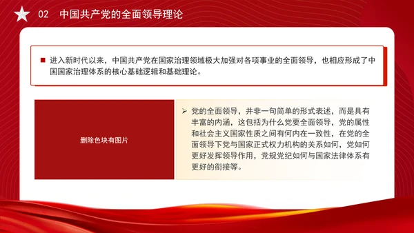 构建中国特色社会主义国家治理理论体系党课PPT