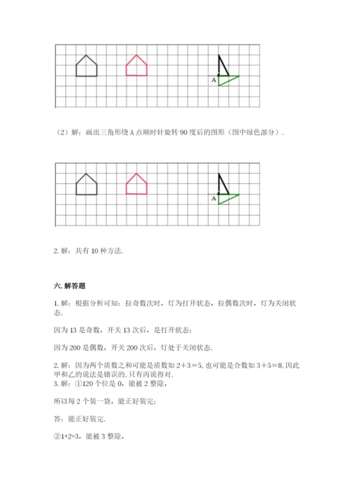 人教版数学五年级下册期末测试卷【满分必刷】.docx