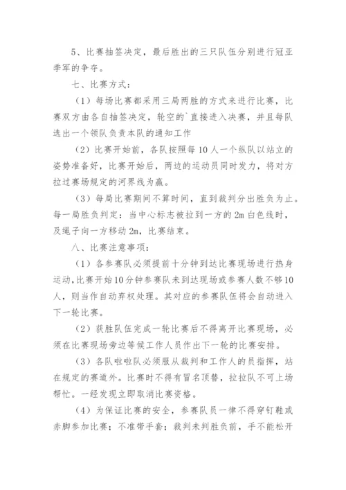 职工文体活动方案.docx