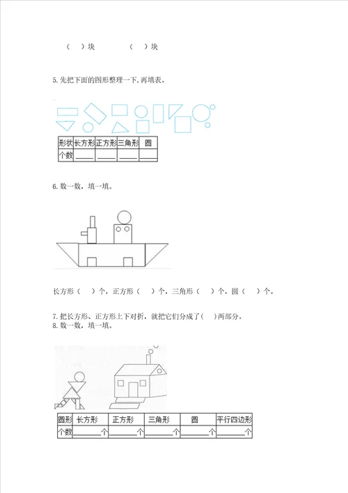 西师大版二年级下册数学第四单元 认识图形 测试卷精品综合题