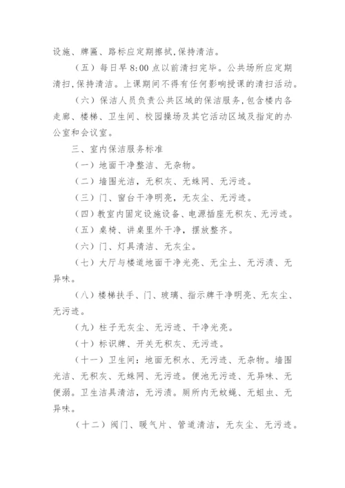 中学学校环境卫生管理制度.docx