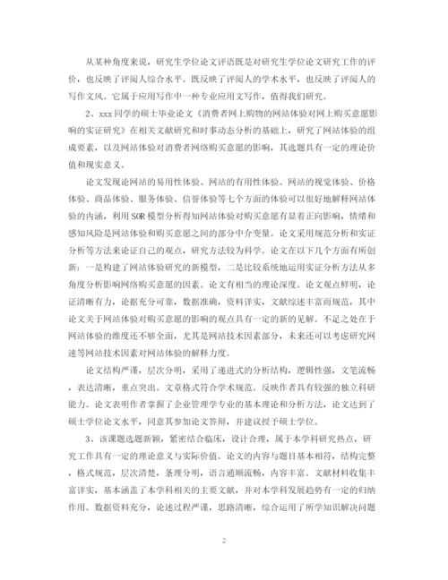 2023年导师对论文的学术评语2.docx