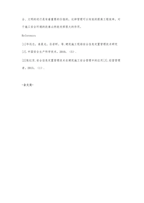 建筑施工安全管理方法及技术的构建张勇.docx