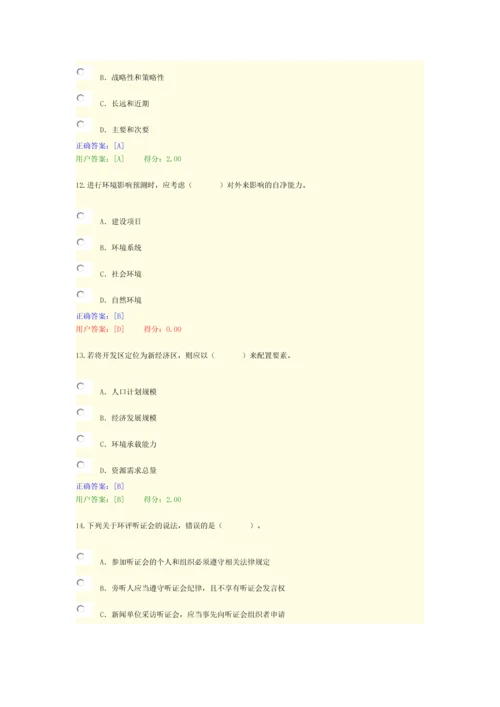 2015咨询工程师继续教育考试试卷及答案--11.工程项目环境影响分析评价方法.docx