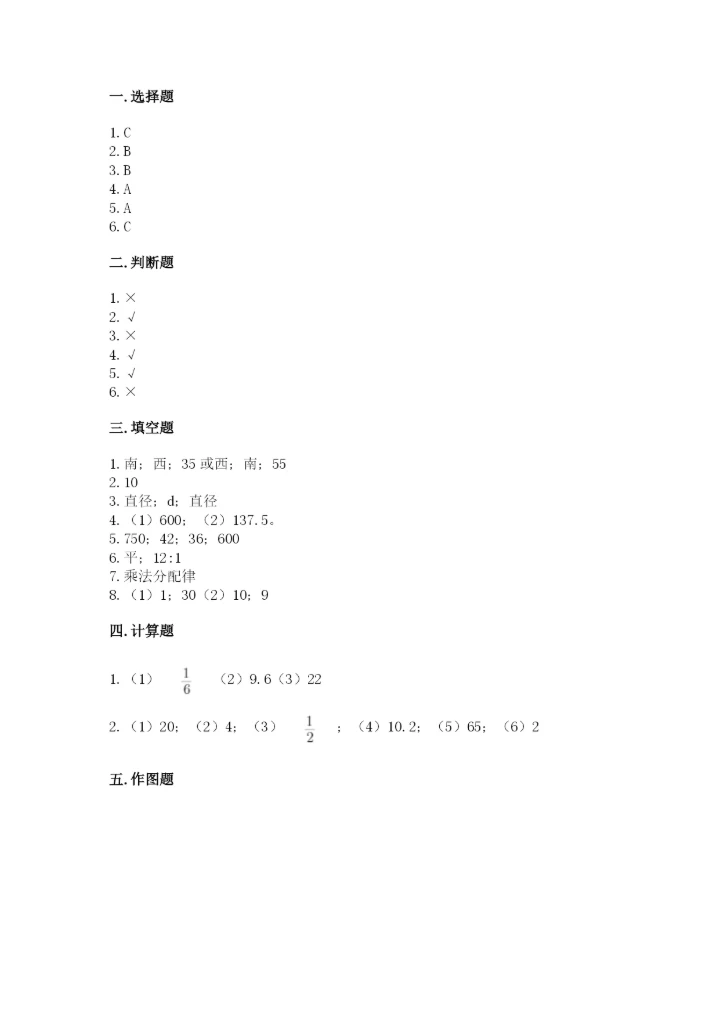 人教版小学六年级上册数学期末测试卷精品（能力提升）.docx