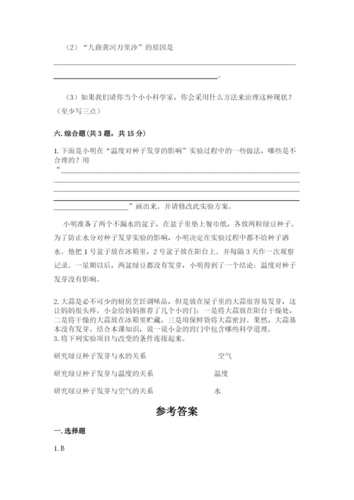教科版科学五年级下册第一单元《生物与环境》测试卷精品【历年真题】.docx