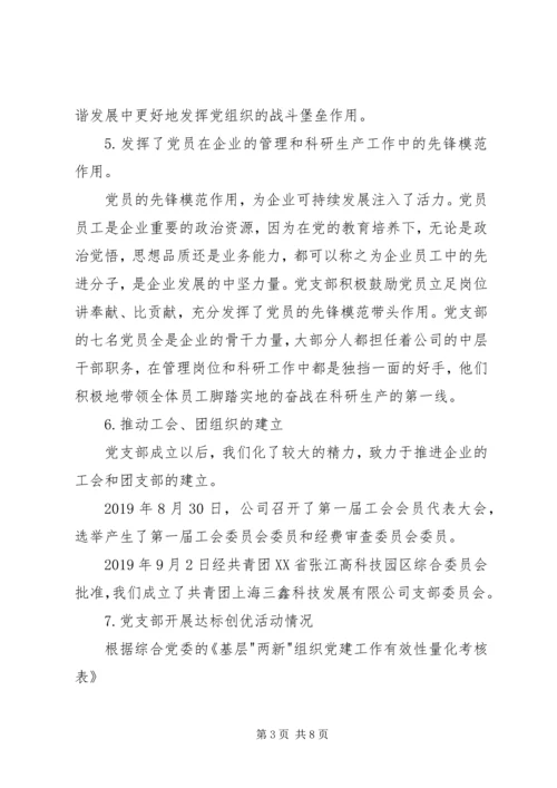 支部党员大会记录 (2).docx