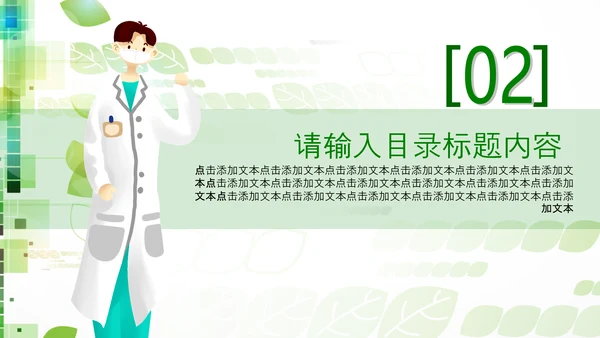 中国医师节医院医学医疗医生医疗器械动态PPT