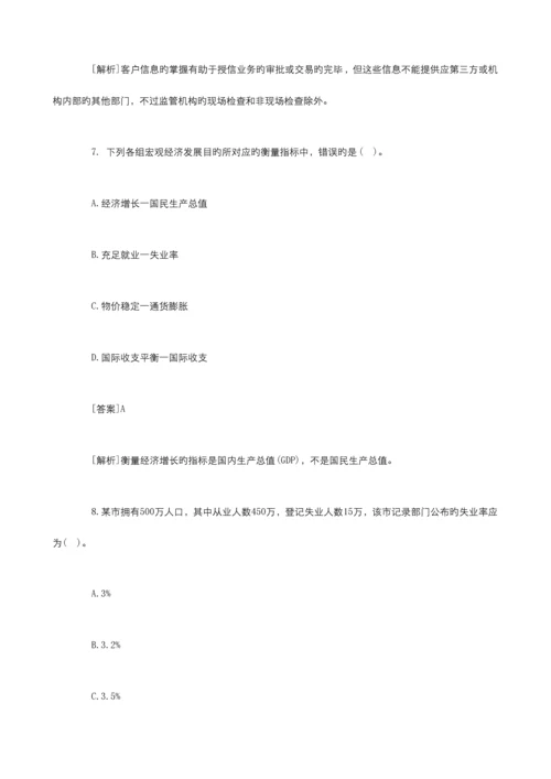 2023年银行从业资格考试公共基础知识试题及答案解析.docx