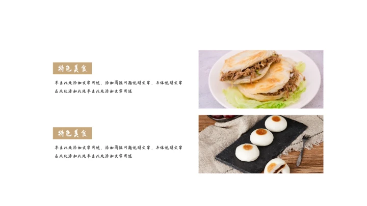 台湾休闲美食文化宣传通用PPT模板