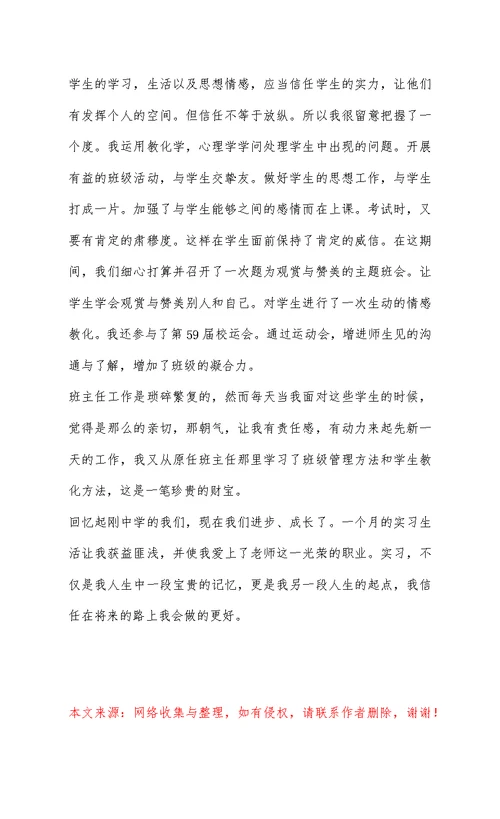 师范类专业学生实习总结