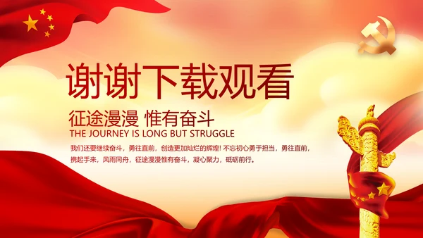 红色党建党支部年度工作计划动态PPT