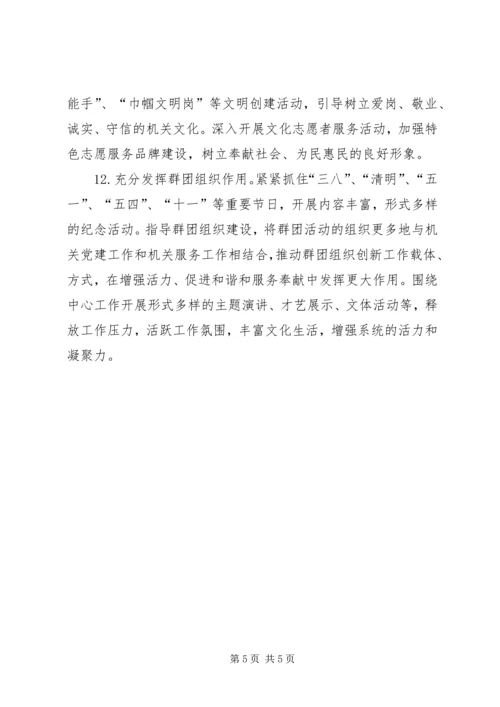文广新局党建工作计划 (2).docx