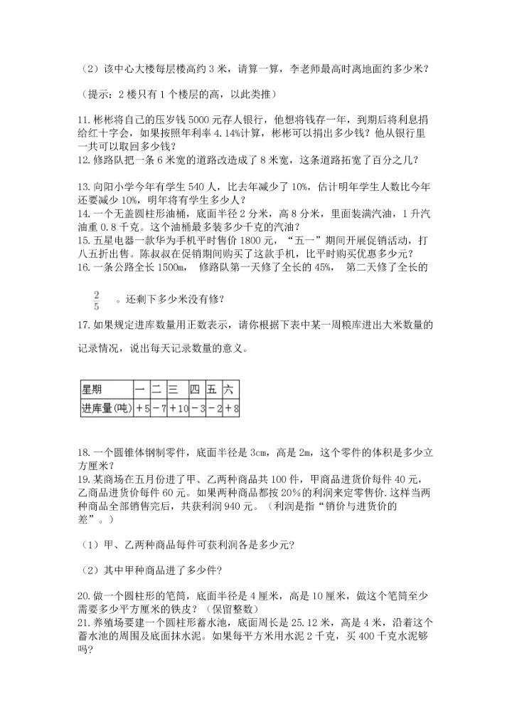 六年级小升初数学应用题50道【考点精练】.docx