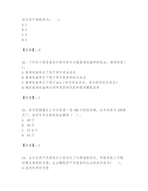 2024年一级建造师之一建建设工程经济题库附答案（培优）.docx