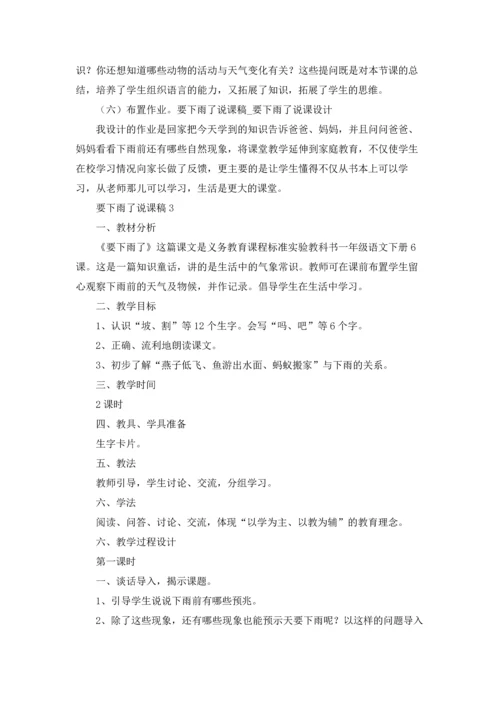 要下雨了说课稿13篇.docx