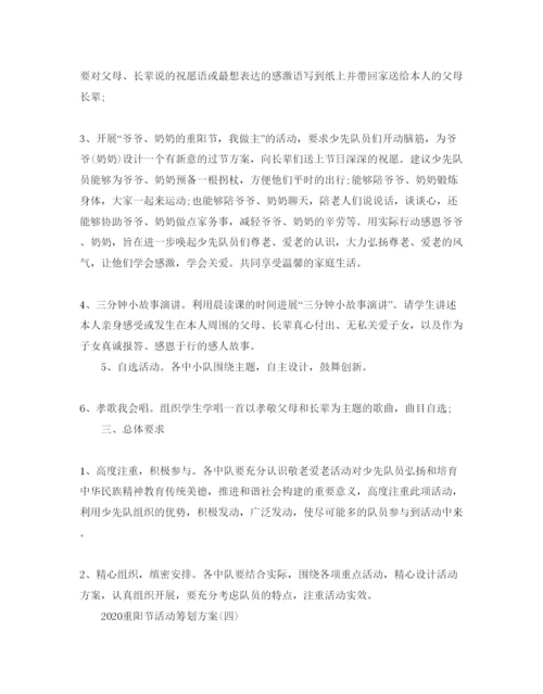 精编重阳节活动策划方案2.docx