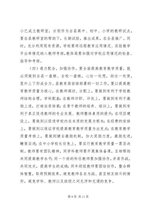 副县长在教育质量分析研讨会讲话.docx