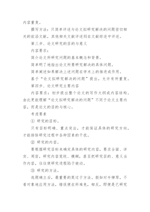 大学生的毕业论文开题报告怎么写.docx