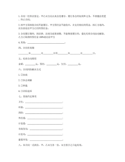 企业登记注册委托代理合同