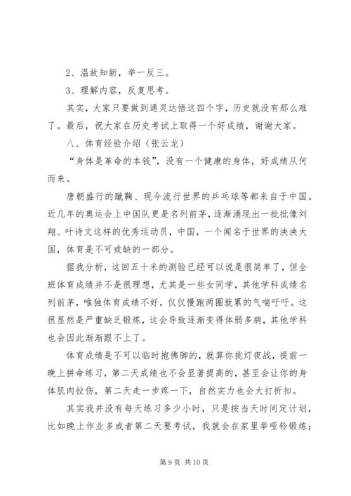 初一状元经验介绍 (3).docx