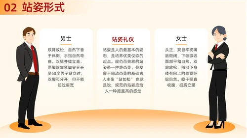 橙色渐变插画商务风职场礼仪培训