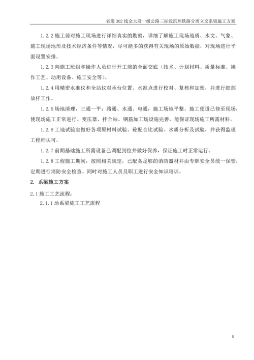 滨州铁路分离立交系梁施工方案.docx